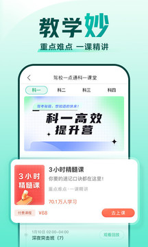 駕校一點通科目四截圖
