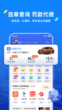 車(chē)行易查違章截圖