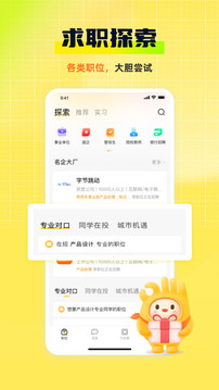 應(yīng)屆生求職截圖