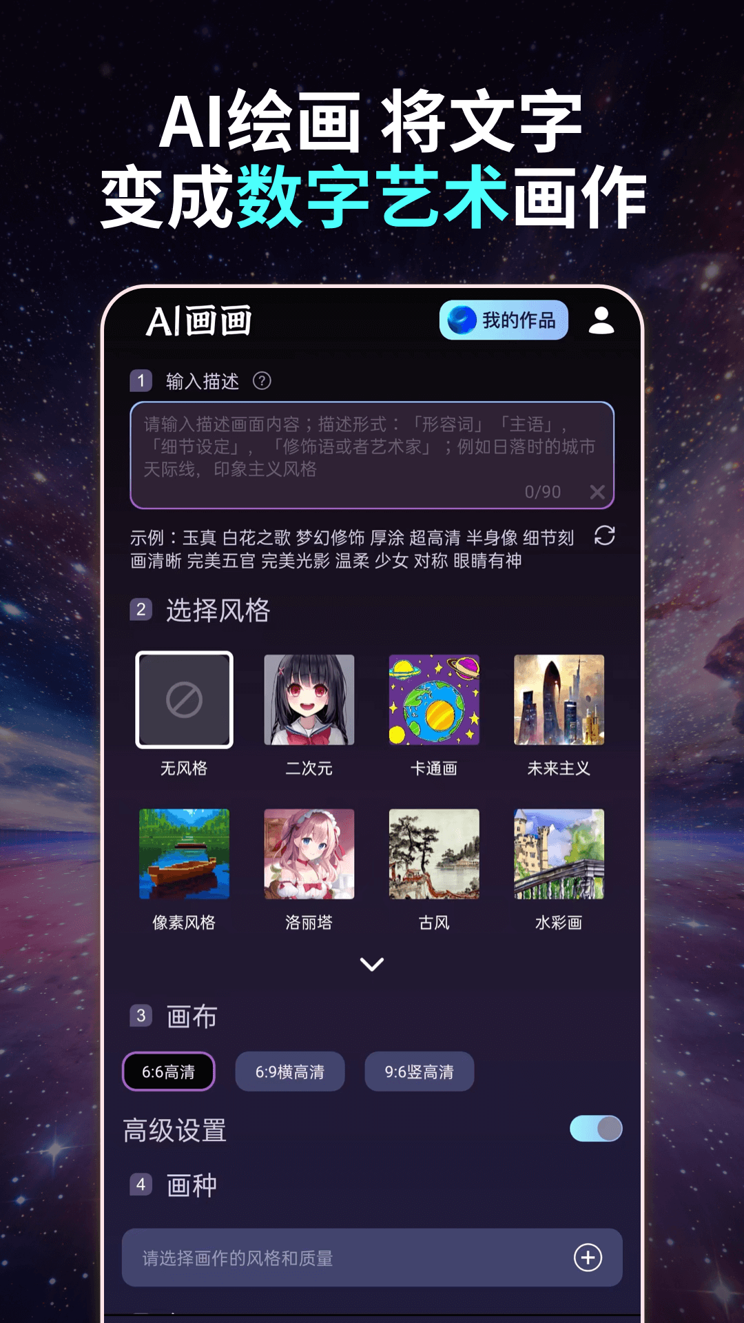 AI画画v1.0.0截图5