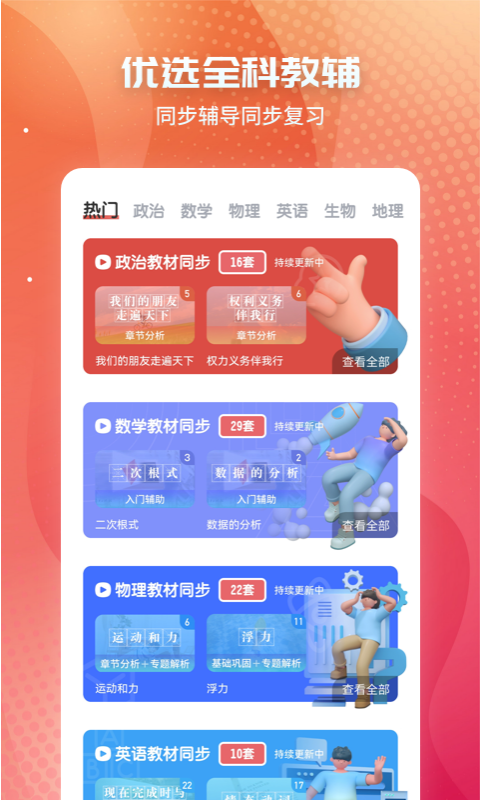 初中政治v1.1.5截图4