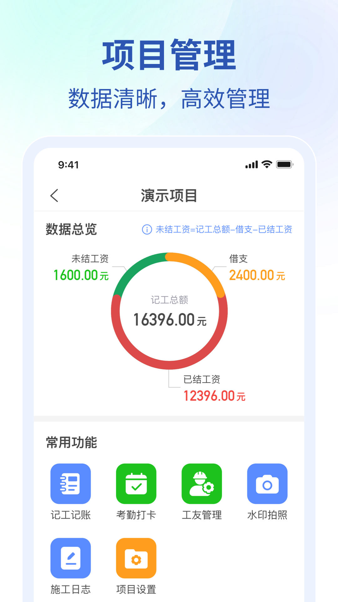 鱼泡工地考勤v2.3.1截图3