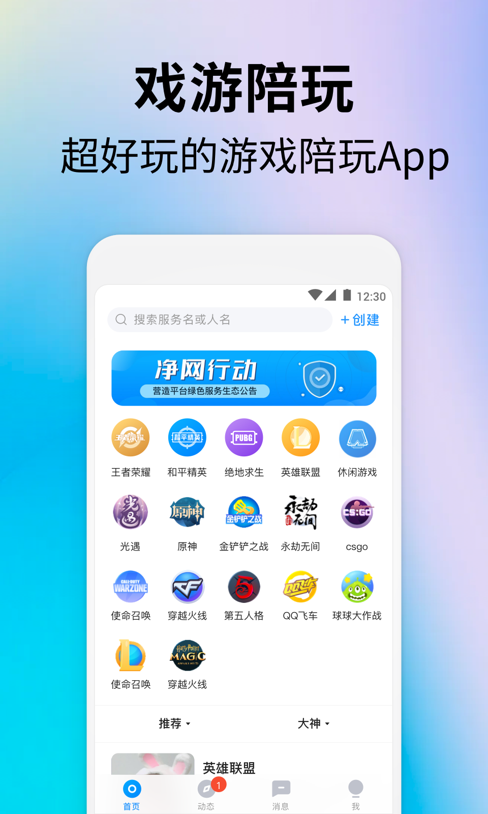 戏游陪玩v4.5.8截图4