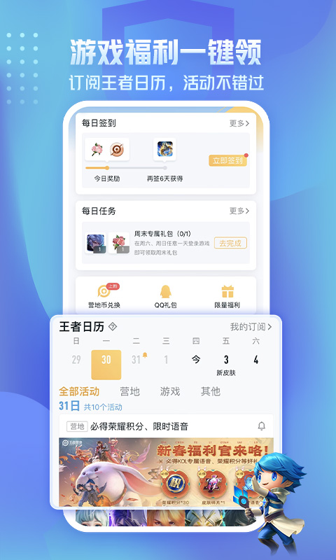 王者营地v6.82.0214截图2