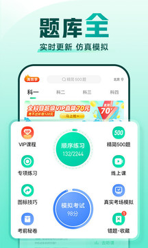 駕校一點通科目四截圖