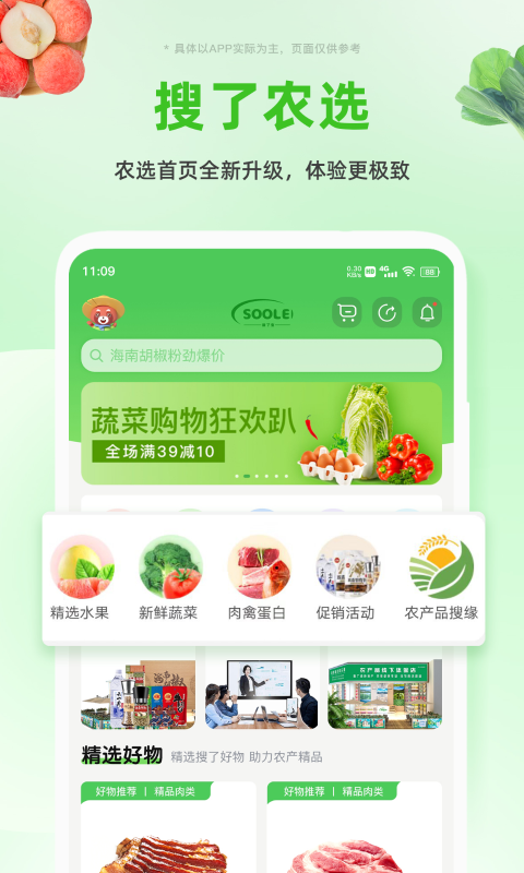 搜了宝v4.1.02截图4