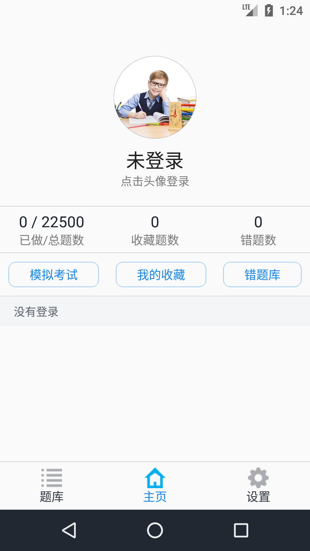 导游资格考试题集截图4