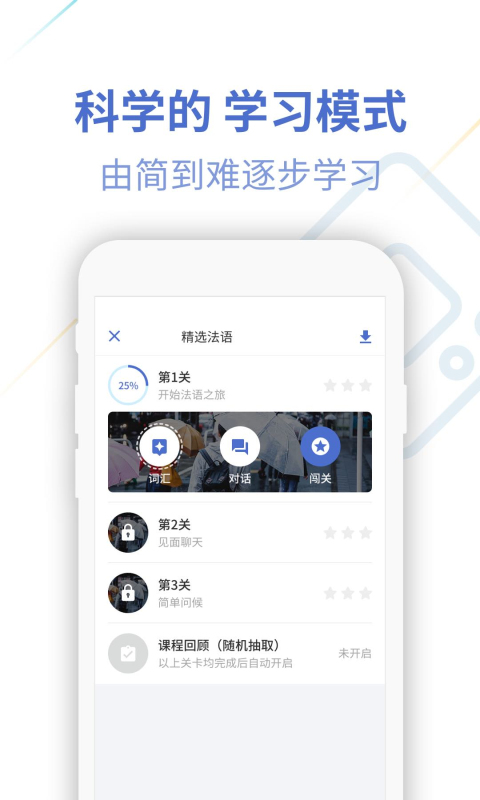 法语U学院v4.2.9截图3