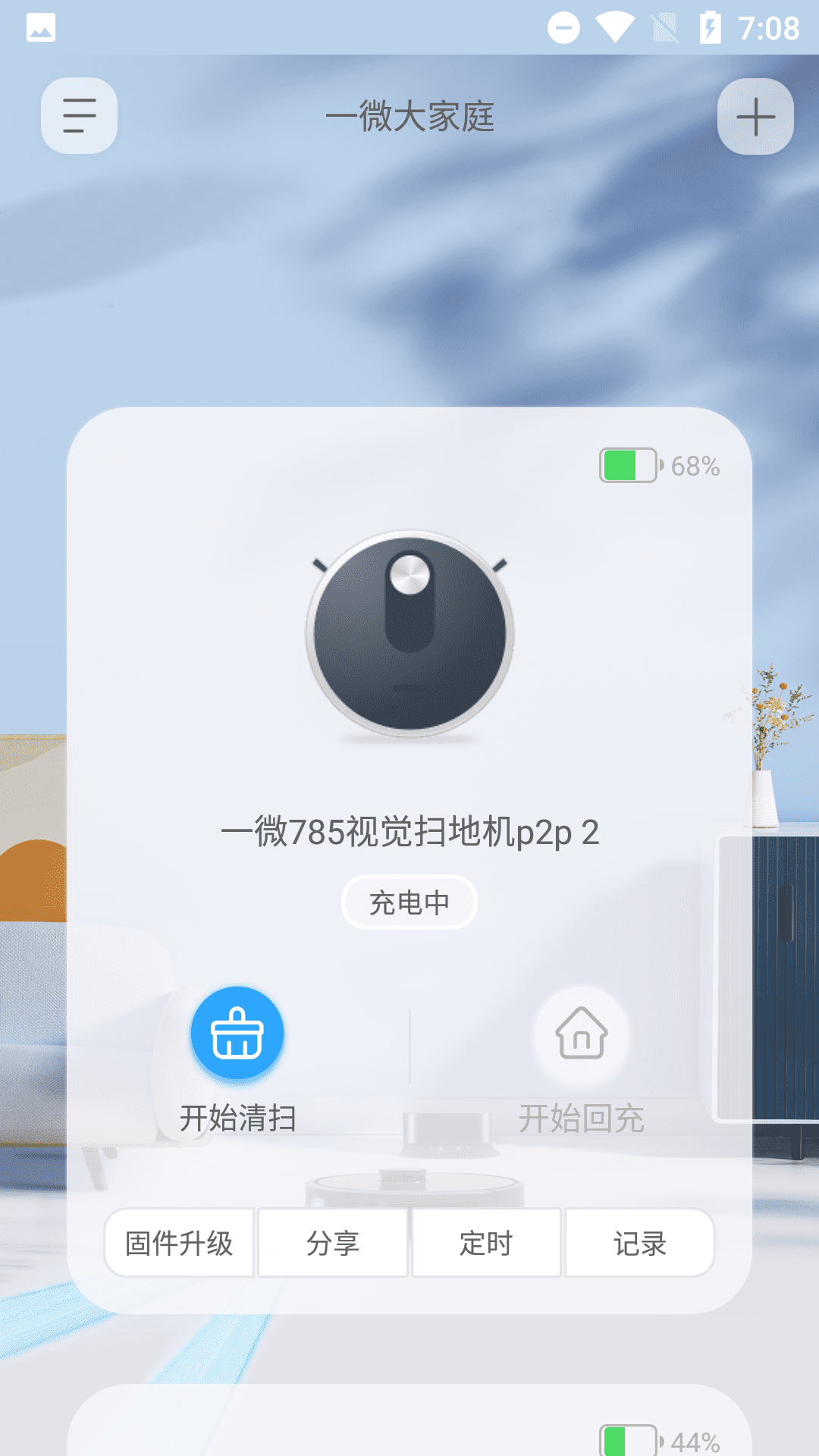 一微清洁机器人v2.1.1截图4