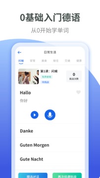 德語學(xué)習截圖