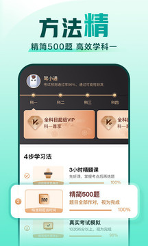 駕校一點通科目四截圖
