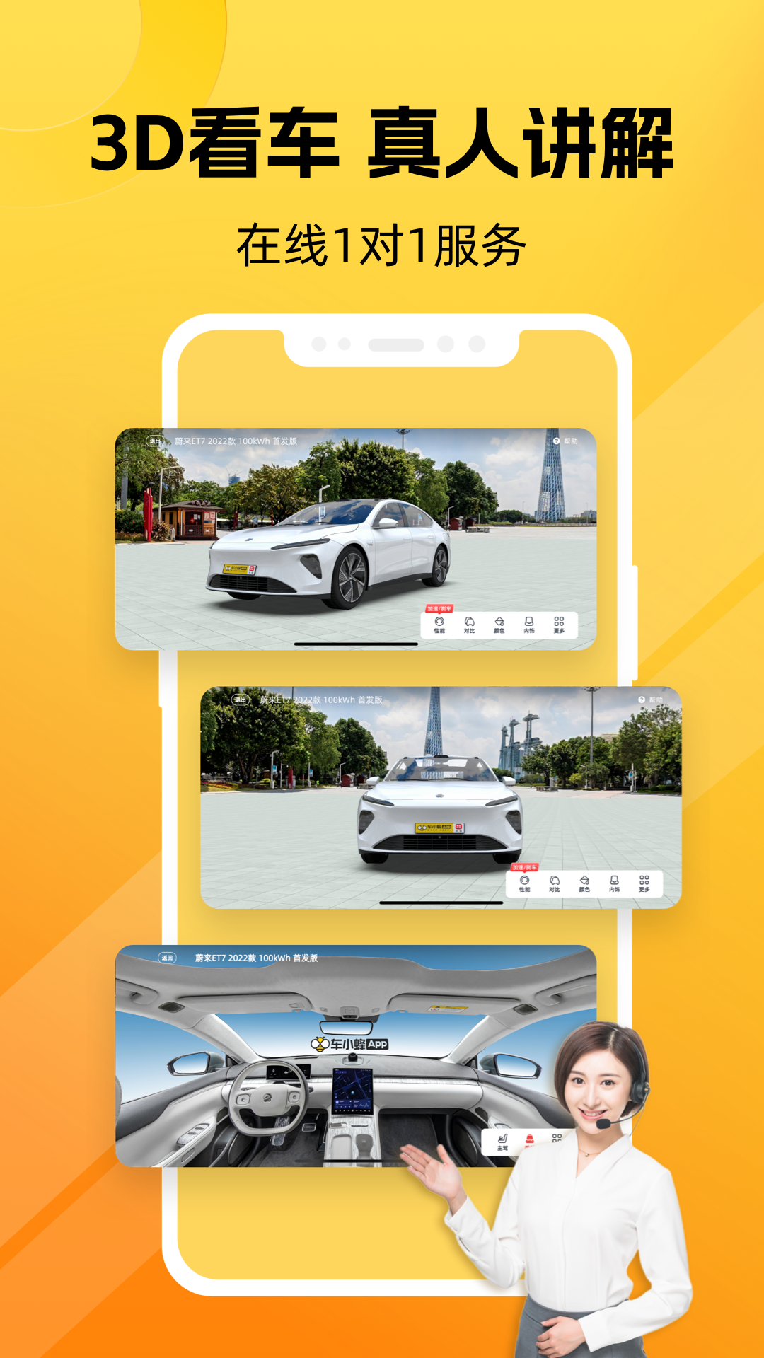 車小蜂截圖預覽