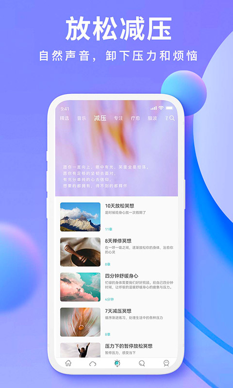 Now正念冥想v4.5.2截图3