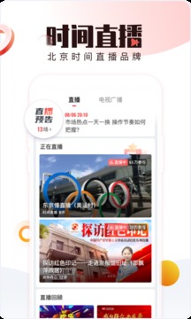 北京时间应用截图2