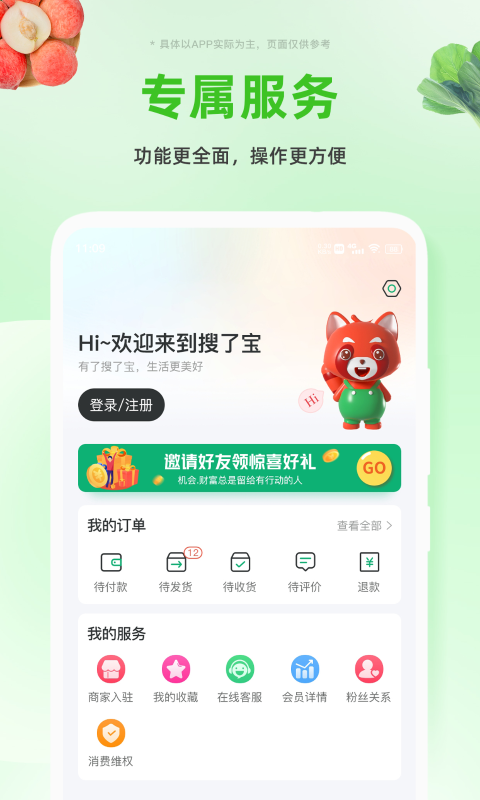 搜了宝v4.1.02截图3