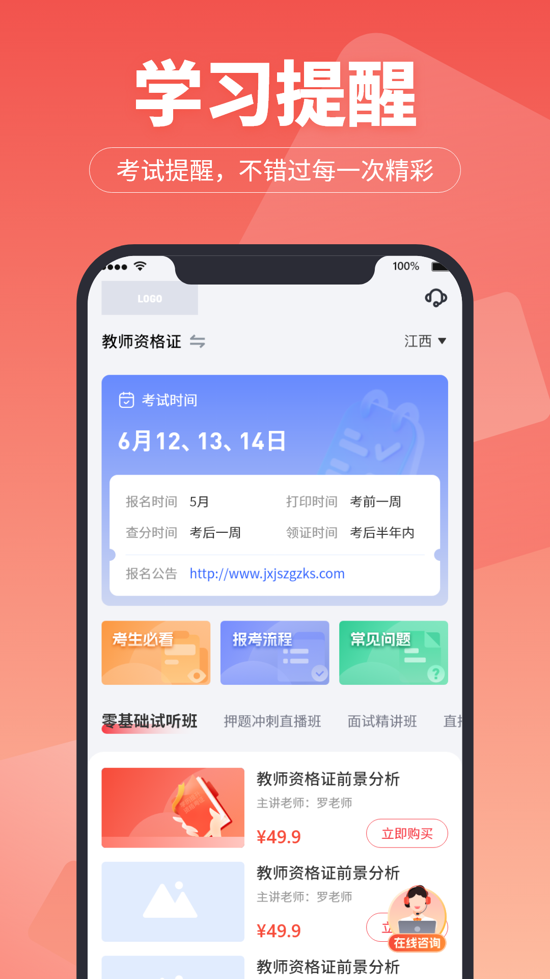 在线直播课堂v1.4.7截图2