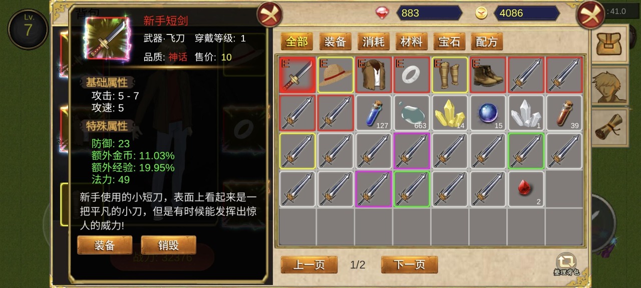 降龍獵手截圖預(yù)覽