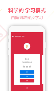 西班牙語U學(xué)院截圖