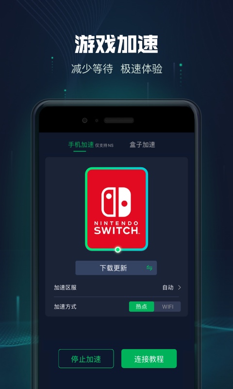 迅游主机加速v2.3.0.2截图4