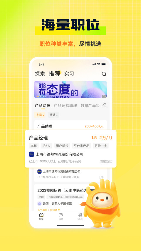 应届生求职v8.0.7截图4