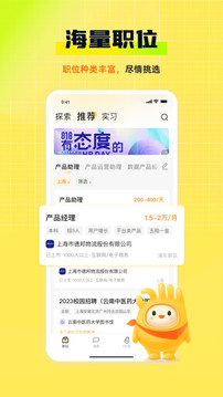 應(yīng)屆生求職截圖