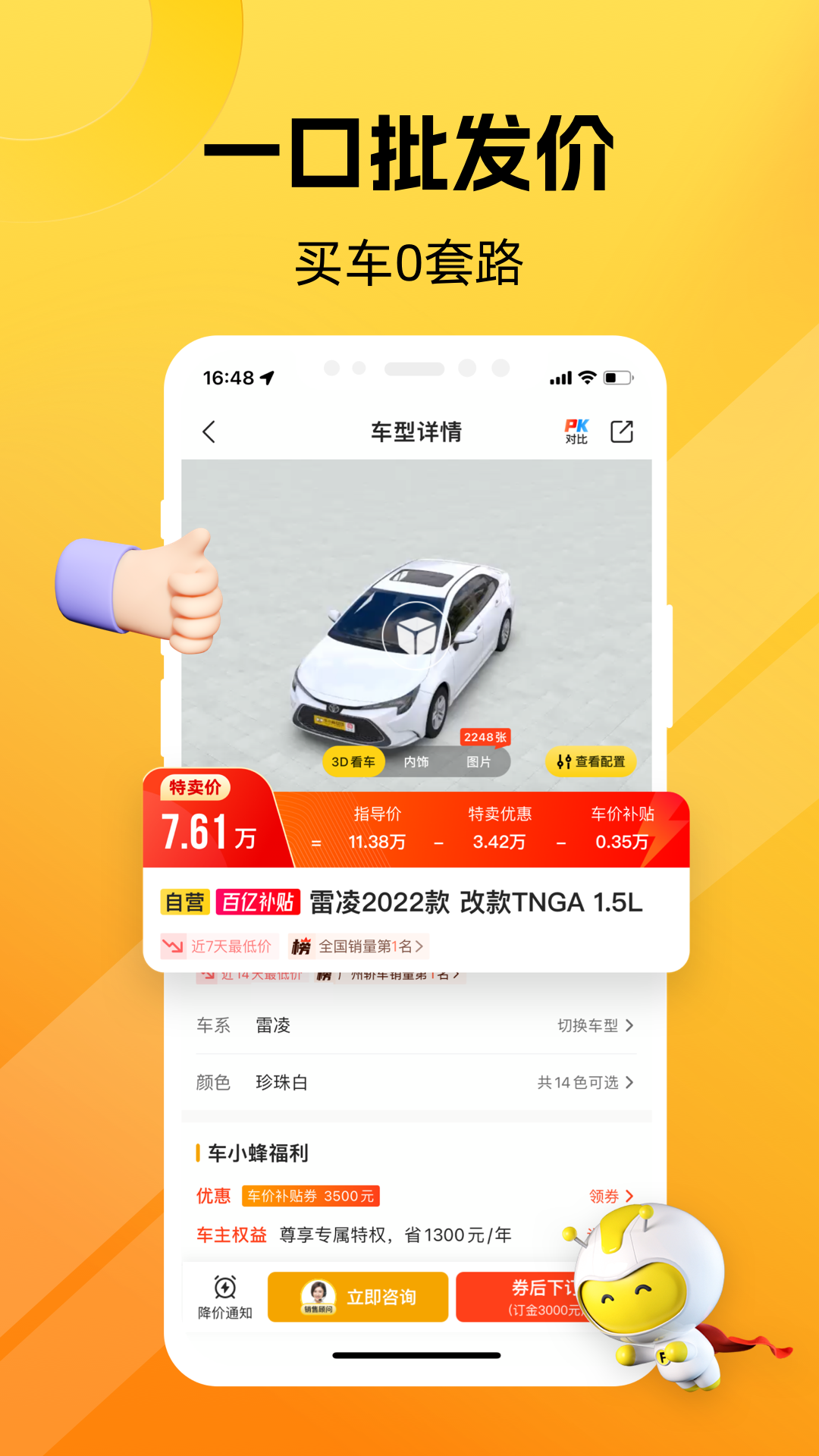 車小蜂截圖預覽