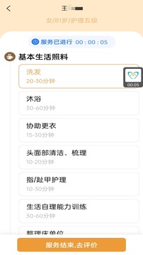 爾家護(hù)截圖