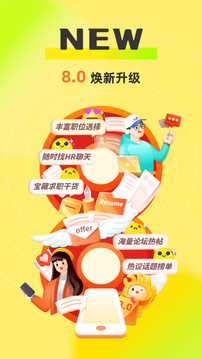 應(yīng)屆生求職截圖