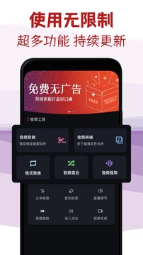 音頻剪輯專家截圖
