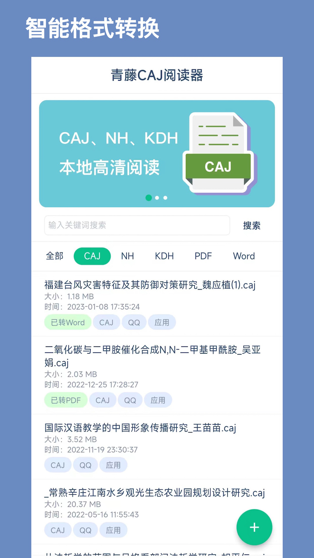 青藤CAJ阅读器v1.0.0截图4