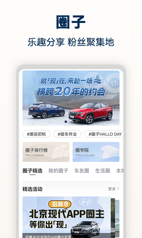 北京現(xiàn)代bluemembers截圖預覽