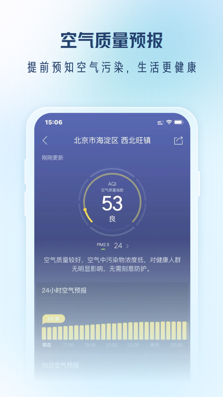 天气通v7.93截图2