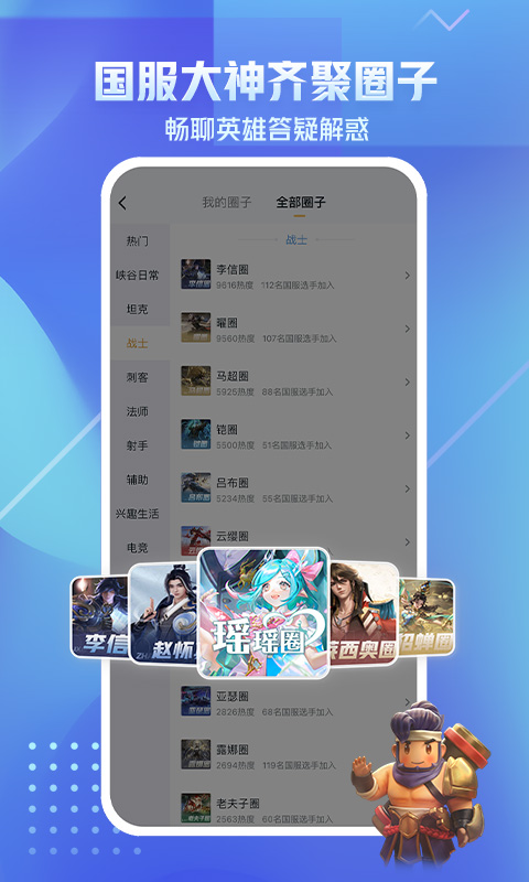 王者营地v6.82.0214截图1