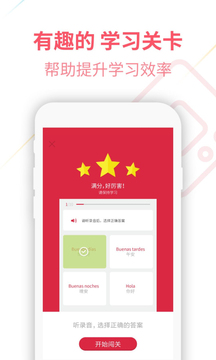 西班牙語U學(xué)院截圖
