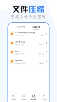 EX文件管理器应用截图3