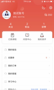 思源心理截圖