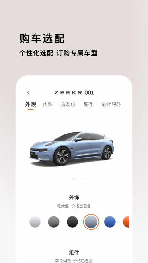 极氪v2.5.0截图2