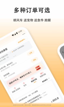 滴答出行司机版应用截图2