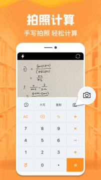 手機(jī)計(jì)算器截圖