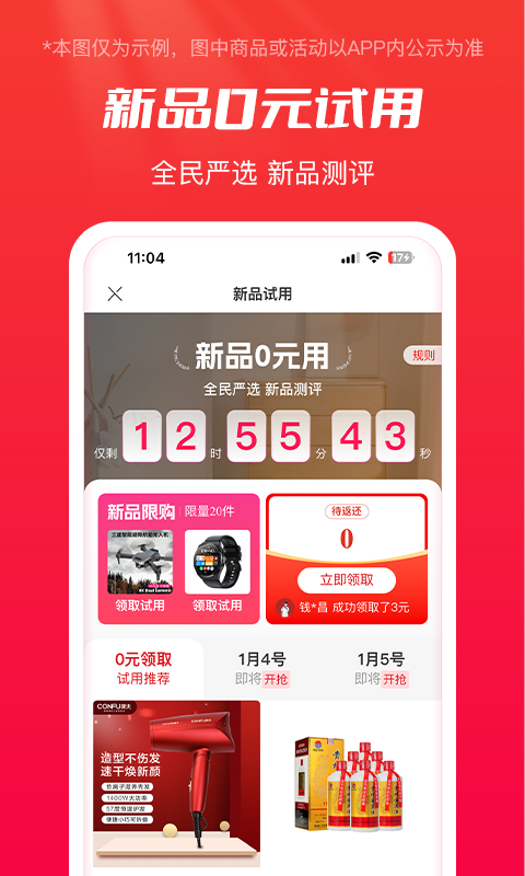 全民严选v6.5.1截图5