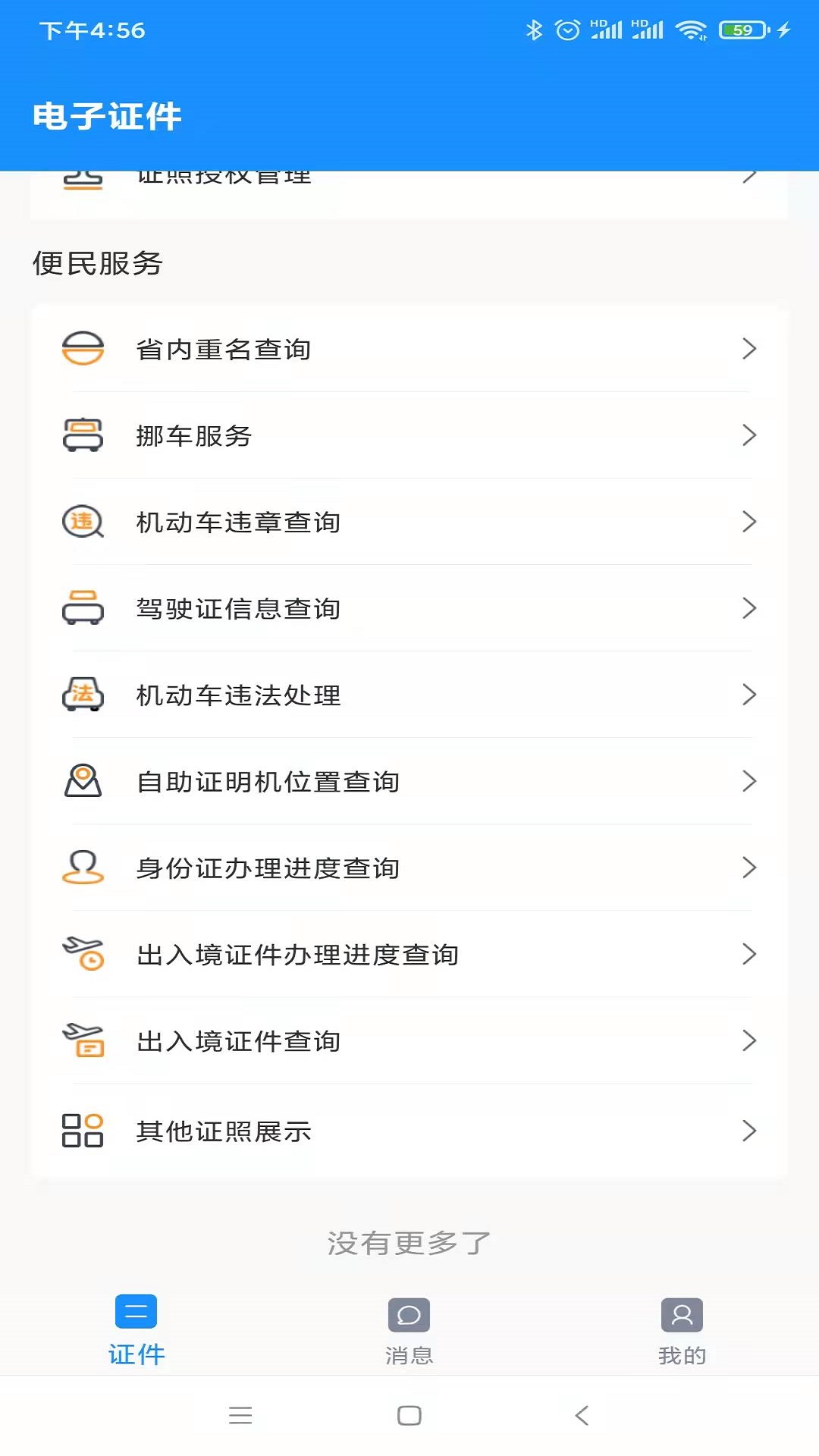 電子證件截圖預覽
