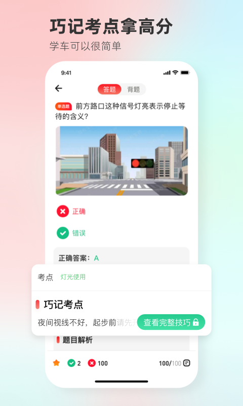 远方学车v5.02.39截图2