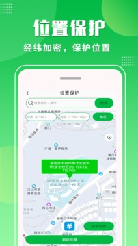 隐私保护助手应用截图2