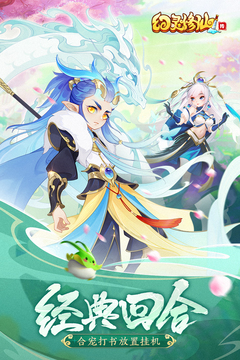 幻靈修仙傳截圖