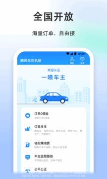 順風(fēng)車司機(jī)版截圖
