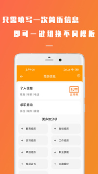 簡易簡歷截圖