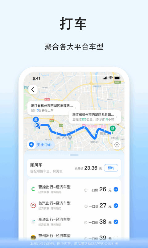 拼车v8.7.1截图3