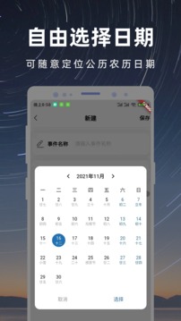 彩映倒数日应用截图2