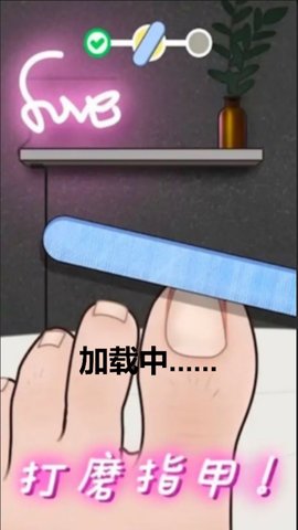 修脚恶搞模拟器截图3