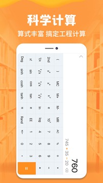 手機(jī)計(jì)算器截圖